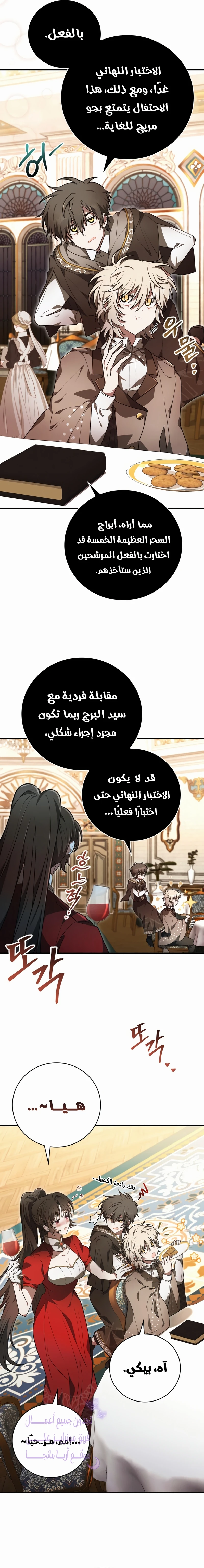 Read I Become a Legendary Arch Mage by Reading a Book AR Manga Online