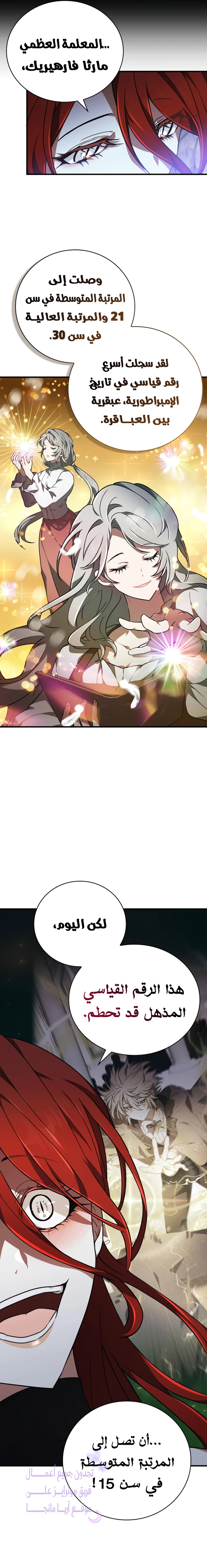 Read I Become a Legendary Arch Mage by Reading a Book AR Manga Online
