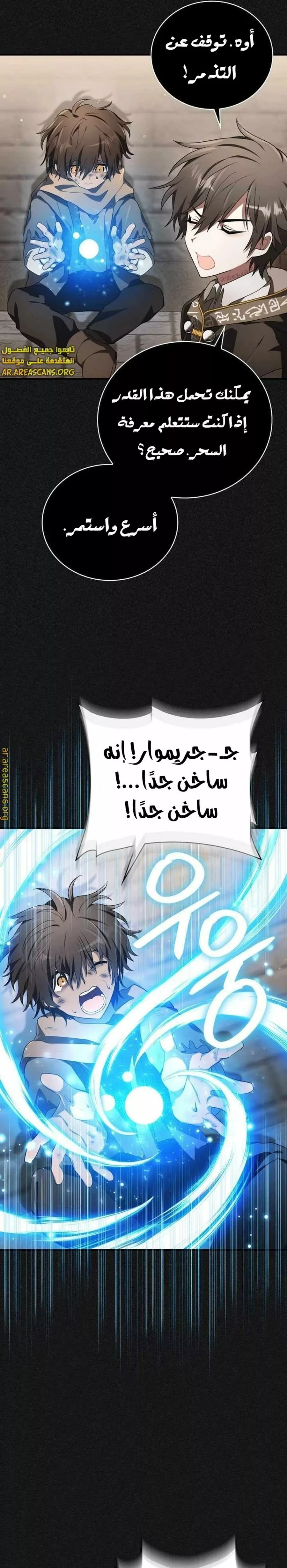 Read I Become a Legendary Arch Mage by Reading a Book AR Manga Online