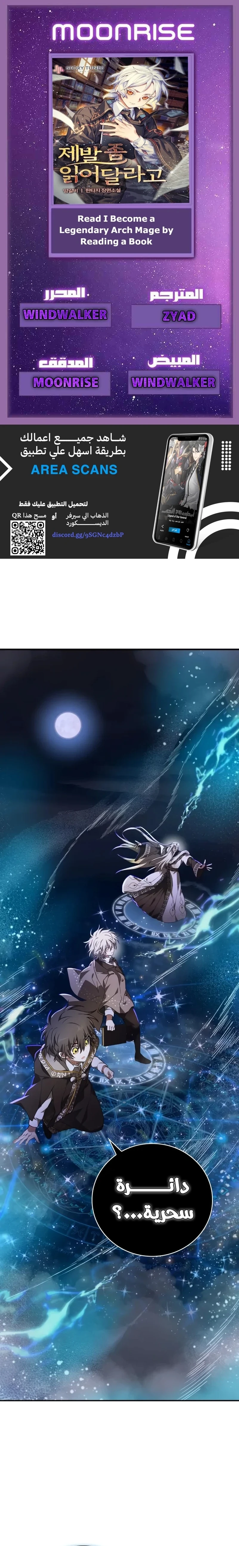 Read I Become a Legendary Arch Mage by Reading a Book AR Manga Online