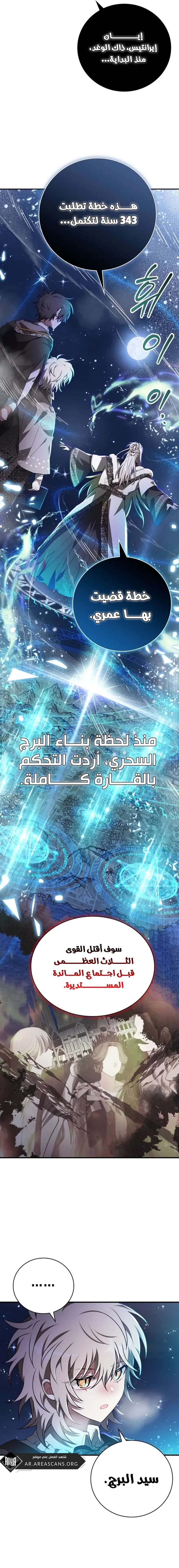 Read I Become a Legendary Arch Mage by Reading a Book AR Manga Online