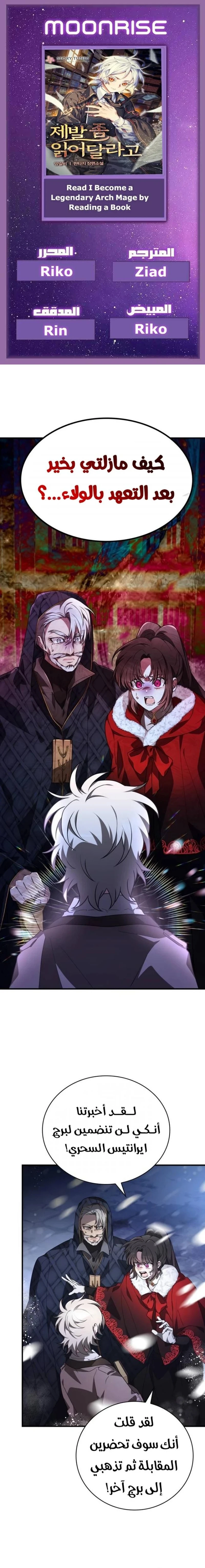 Read I Become a Legendary Arch Mage by Reading a Book AR Manga Online