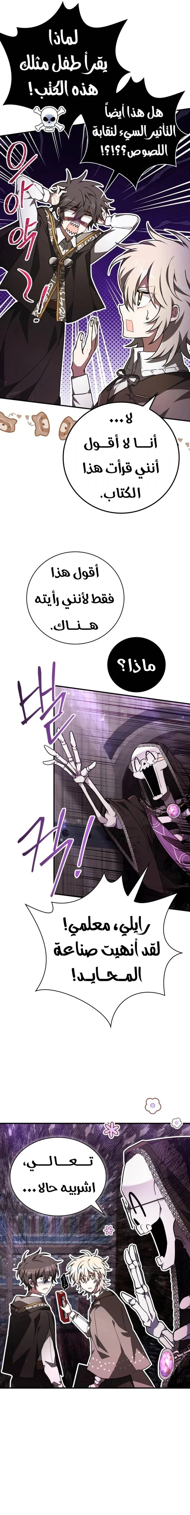 Read I Become a Legendary Arch Mage by Reading a Book AR Manga Online