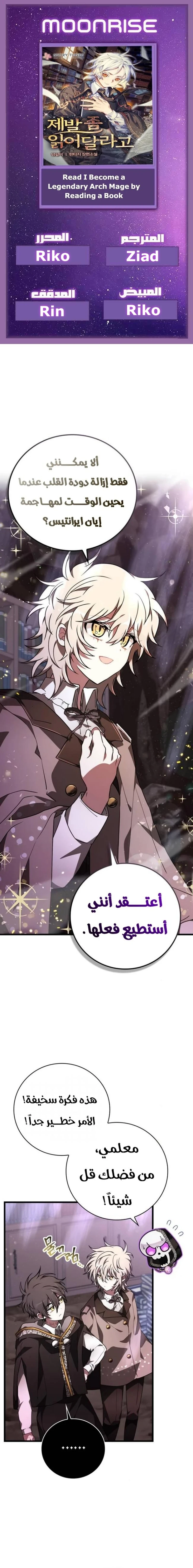 Read I Become a Legendary Arch Mage by Reading a Book AR Manga Online