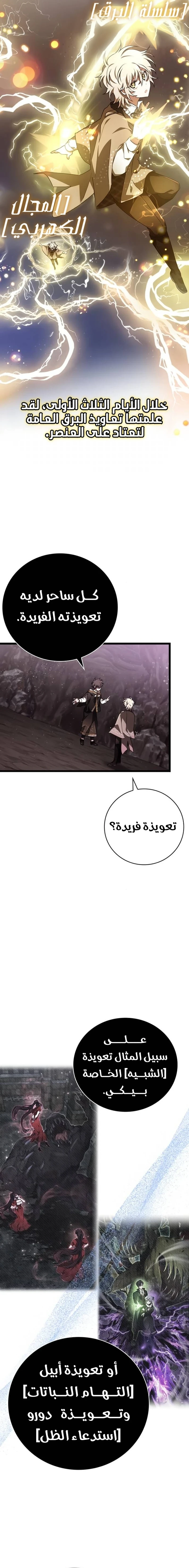Read I Become a Legendary Arch Mage by Reading a Book AR Manga Online