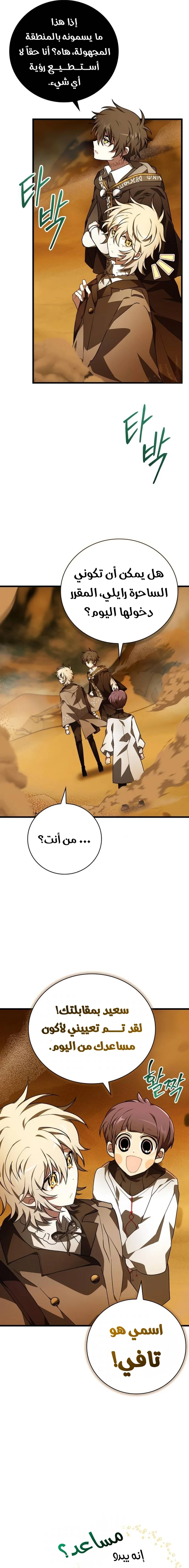 Read I Become a Legendary Arch Mage by Reading a Book AR Manga Online