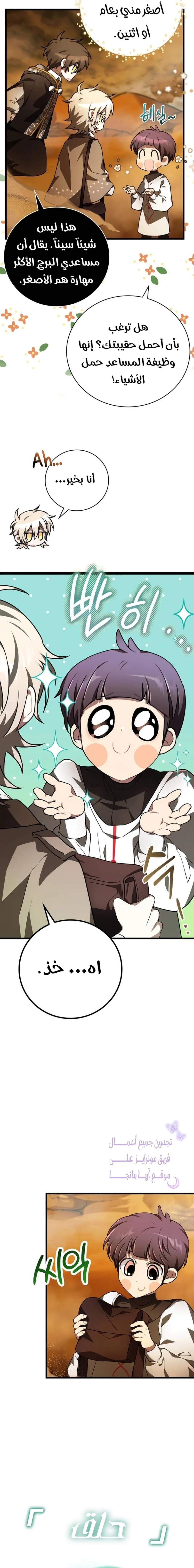 Read I Become a Legendary Arch Mage by Reading a Book AR Manga Online