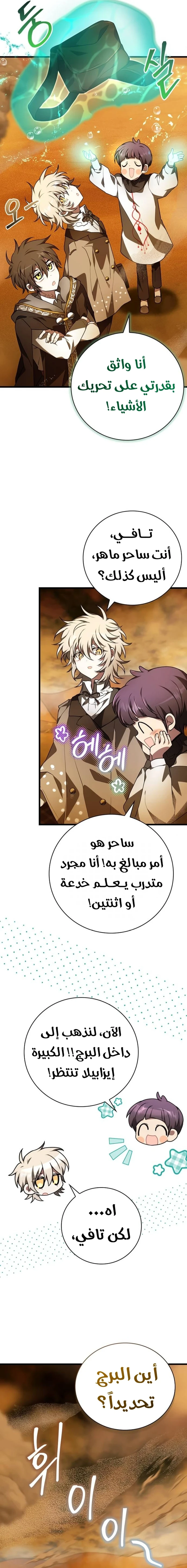 Read I Become a Legendary Arch Mage by Reading a Book AR Manga Online