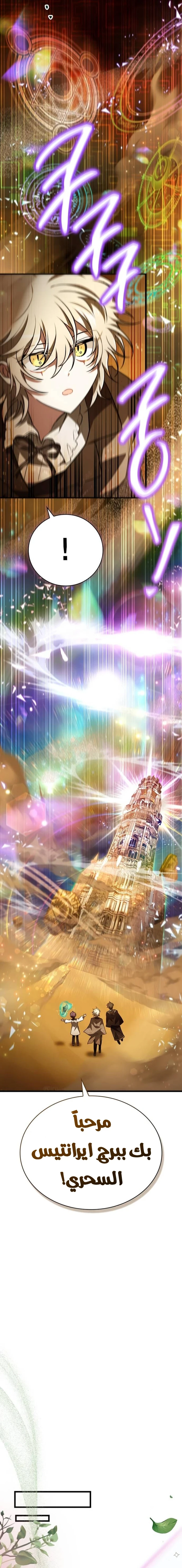 Read I Become a Legendary Arch Mage by Reading a Book AR Manga Online