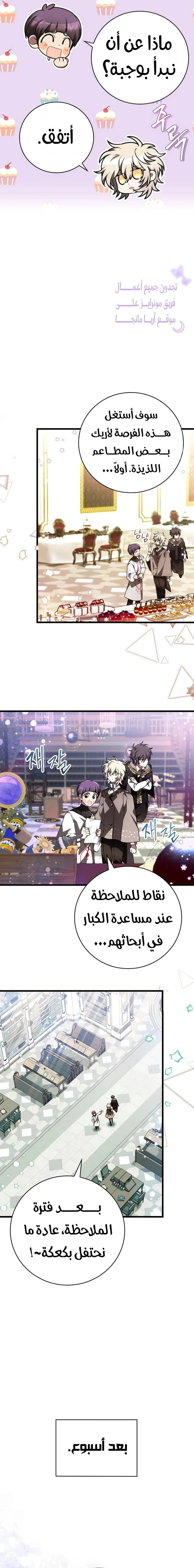 Read I Become a Legendary Arch Mage by Reading a Book AR Manga Online