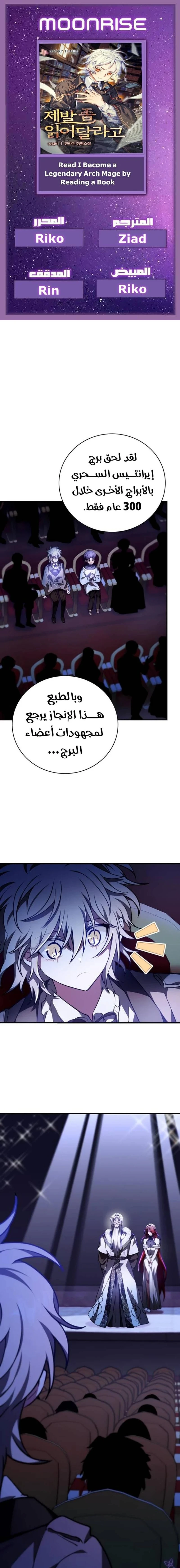 Read I Become a Legendary Arch Mage by Reading a Book AR Manga Online