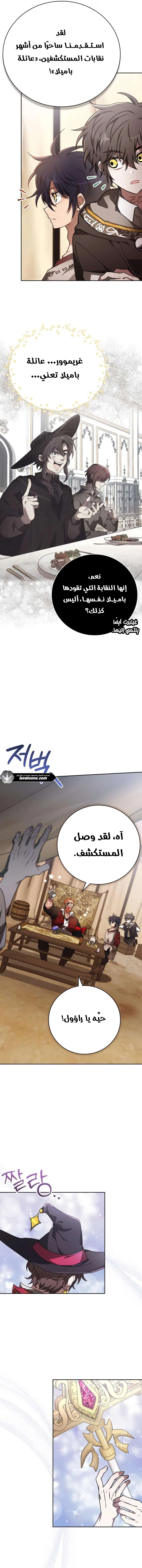 Read I Become a Legendary Arch Mage by Reading a Book AR Manga Online