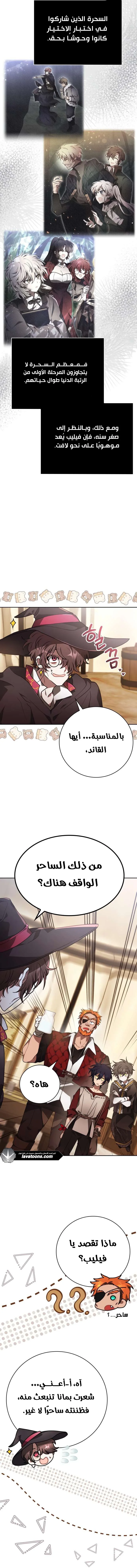 Read I Become a Legendary Arch Mage by Reading a Book AR Manga Online