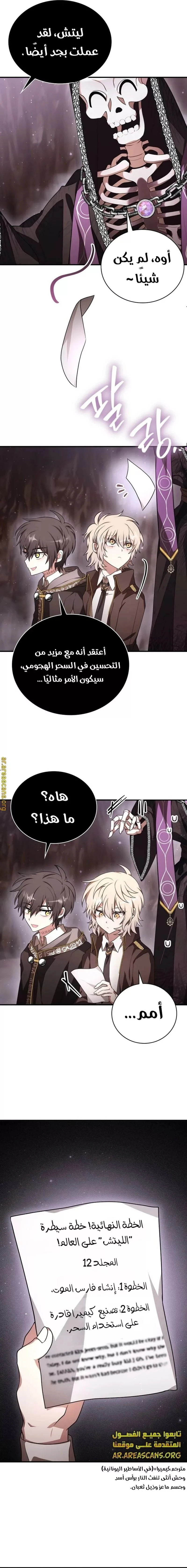 Read I Become a Legendary Arch Mage by Reading a Book AR Manga Online