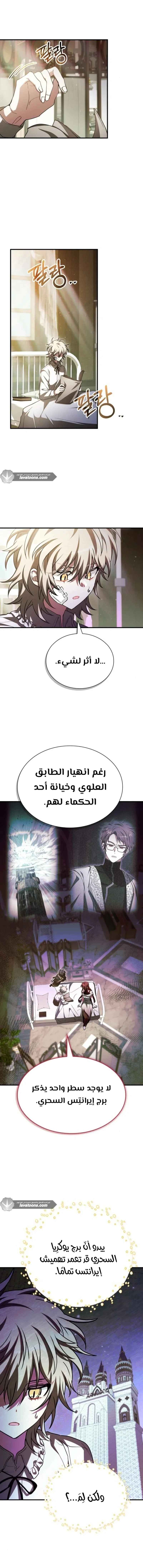 Read I Become a Legendary Arch Mage by Reading a Book AR Manga Online