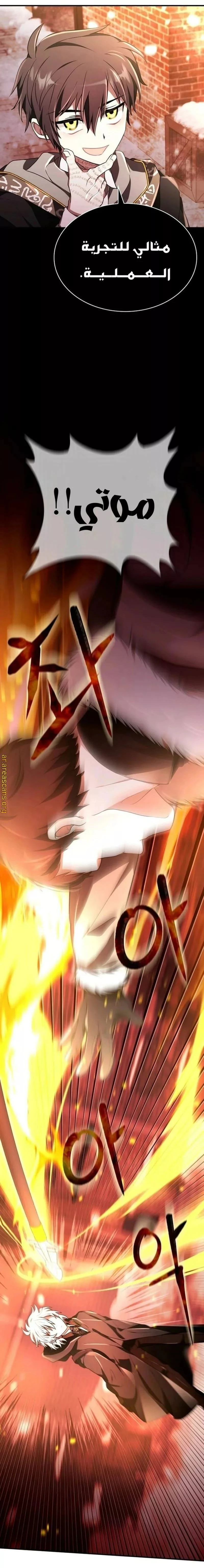 Read I Become a Legendary Arch Mage by Reading a Book AR Manga Online