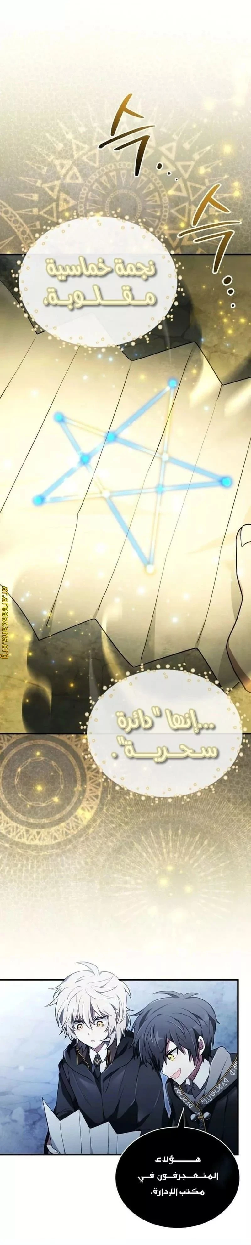 Read I Become a Legendary Arch Mage by Reading a Book AR Manga Online