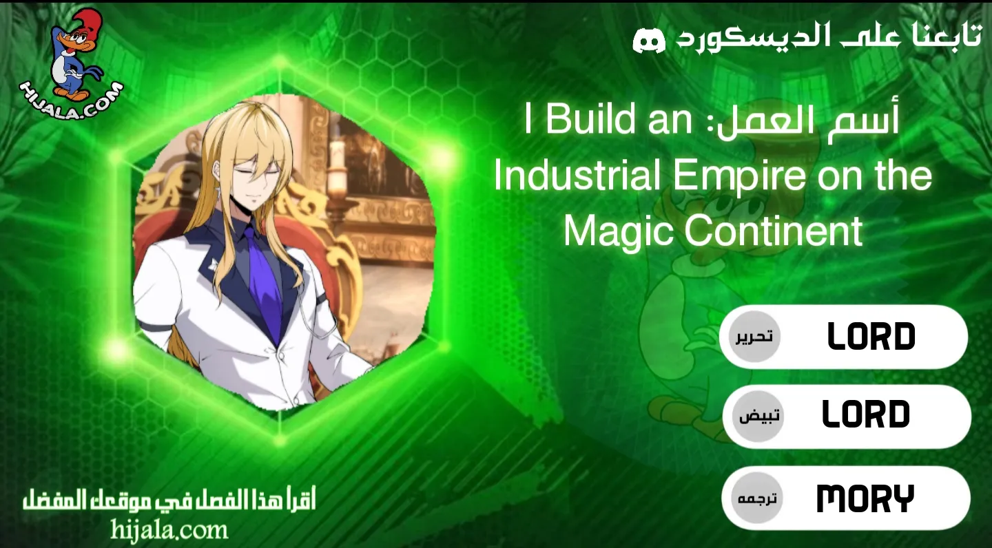 Read I Build an Industrial Empire on the Magic Continent AR Manga Online