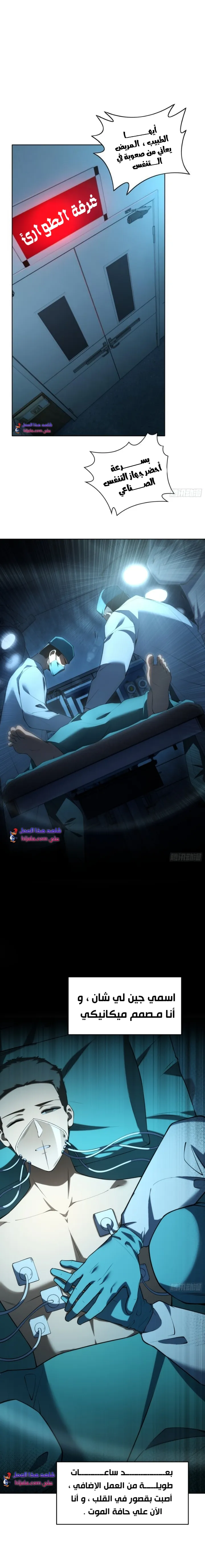 Read I Build an Industrial Empire on the Magic Continent AR Manga Online