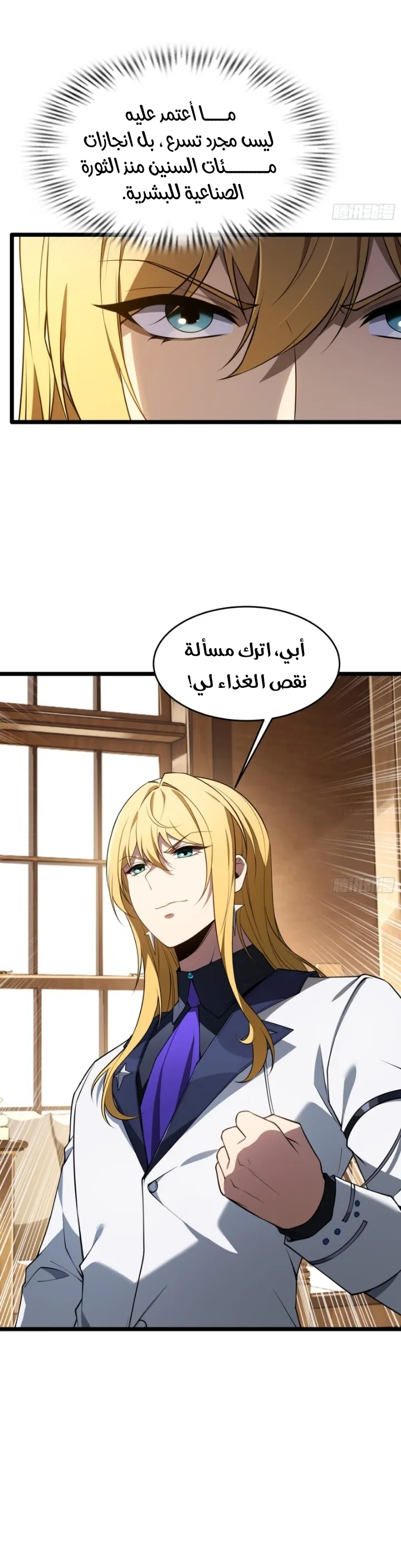 Read I Build an Industrial Empire on the Magic Continent AR Manga Online