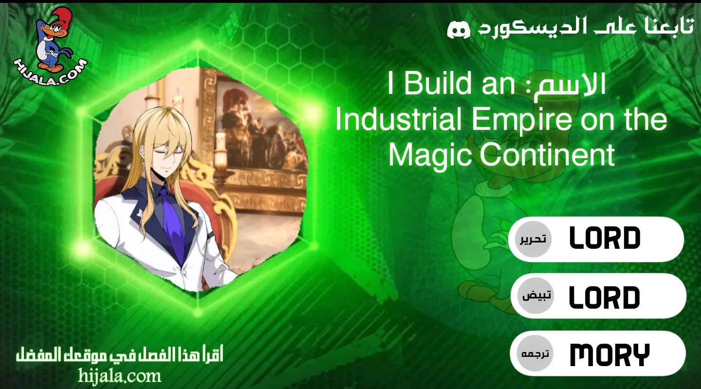 Read I Build an Industrial Empire on the Magic Continent AR Manga Online