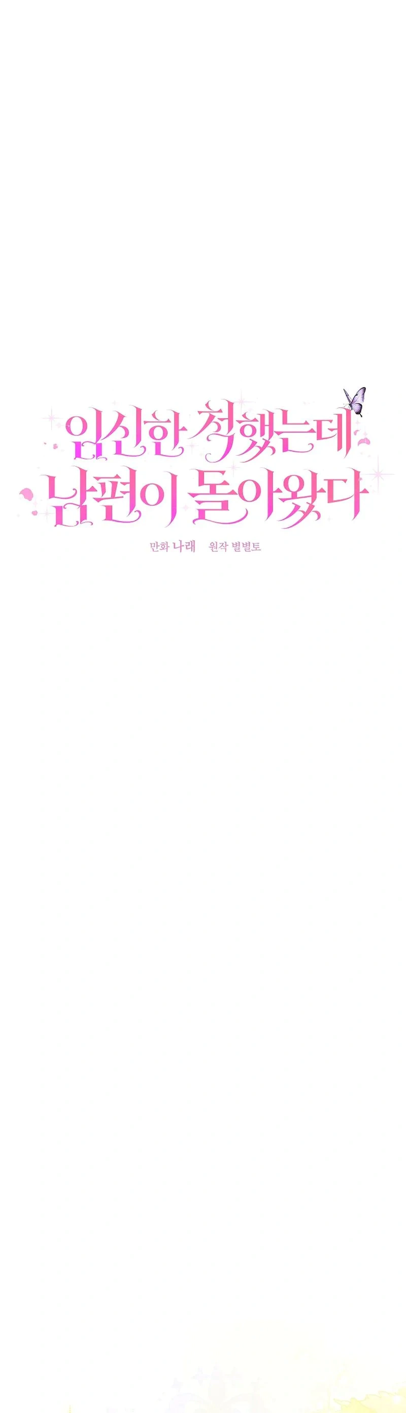Read I Faked a Pregnancy but My Husband Returned AR Manga Online