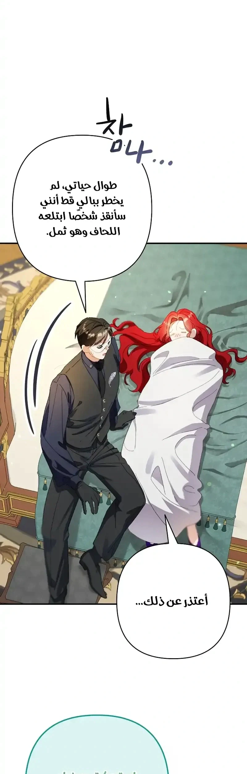 Read I Faked a Pregnancy but My Husband Returned AR Manga Online