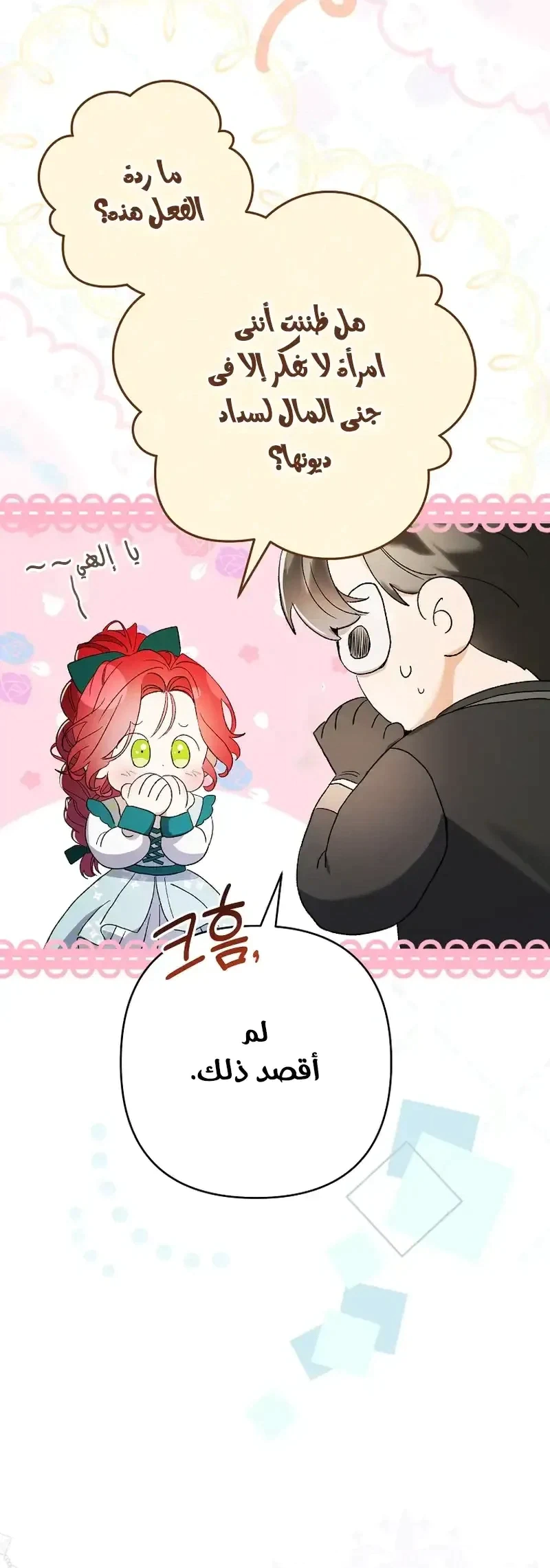 Read I Faked a Pregnancy but My Husband Returned AR Manga Online