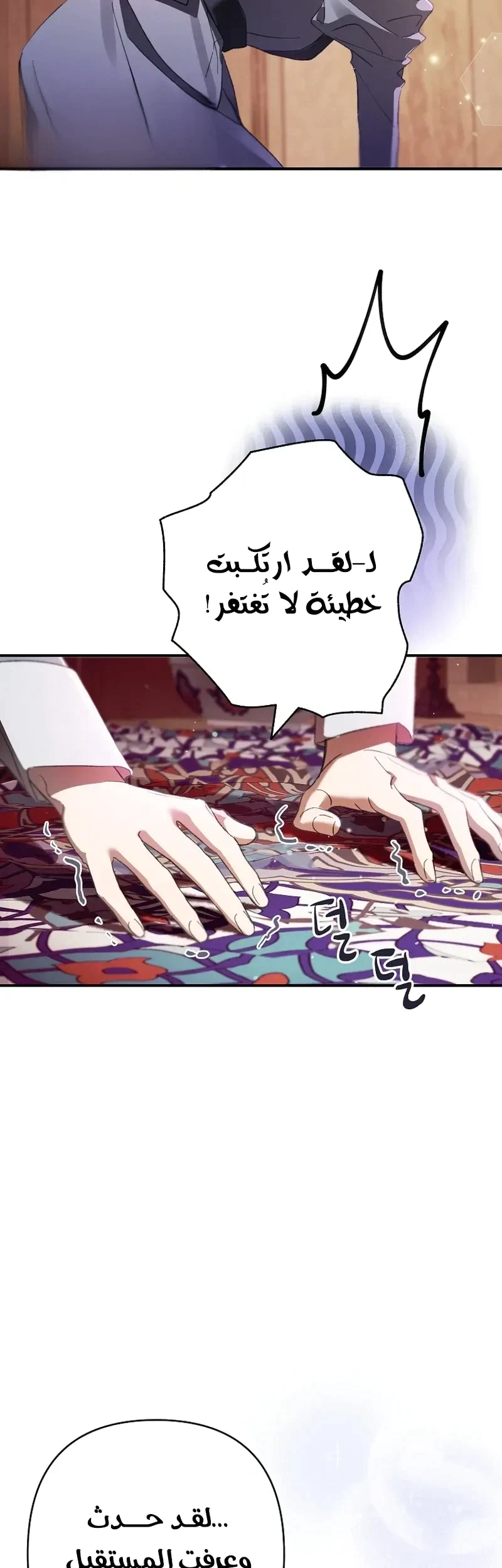 Read I Faked a Pregnancy but My Husband Returned AR Manga Online