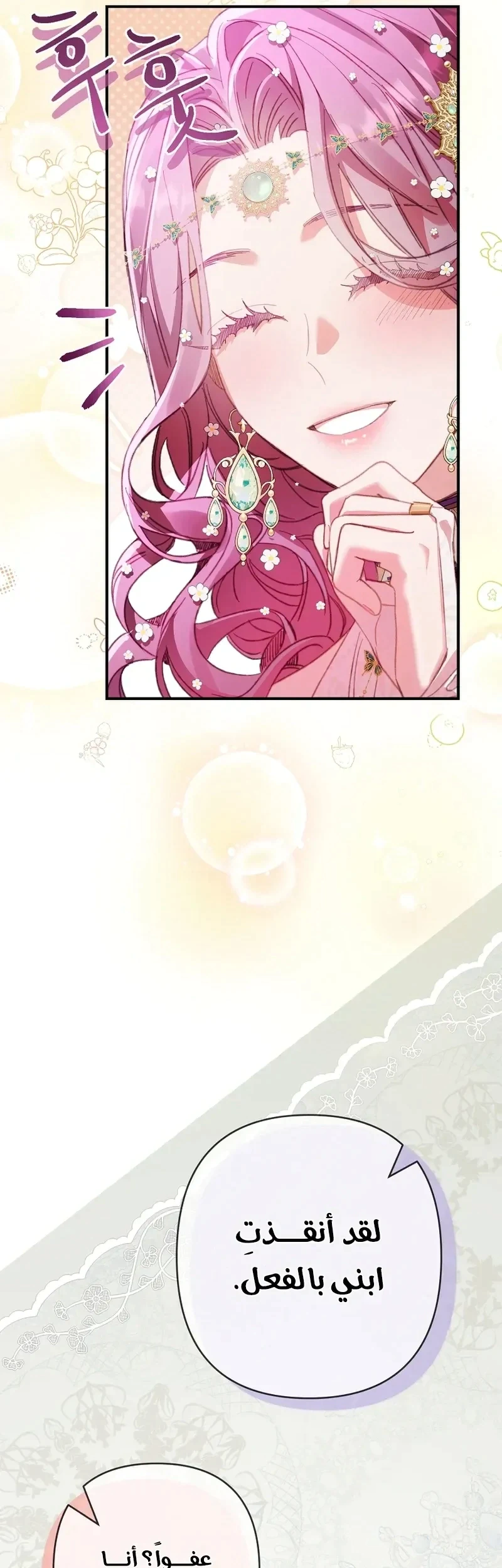 Read I Faked a Pregnancy but My Husband Returned AR Manga Online
