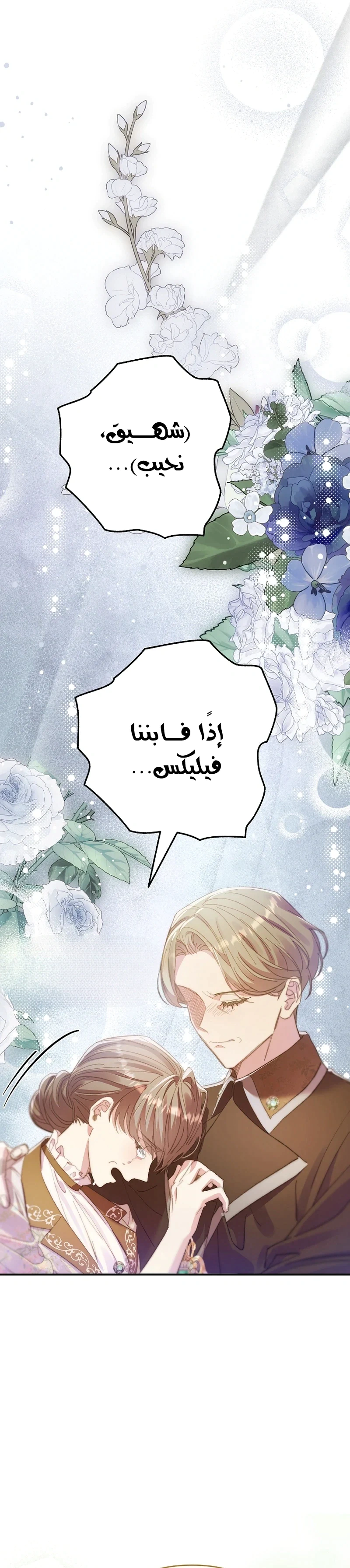 Read I Faked a Pregnancy but My Husband Returned AR Manga Online