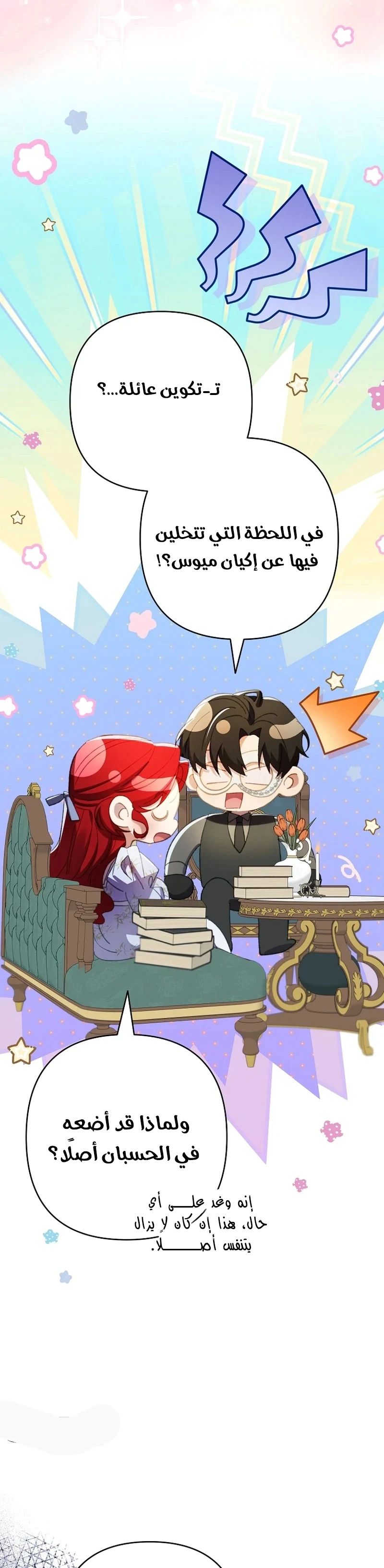 Read I Faked a Pregnancy but My Husband Returned AR Manga Online