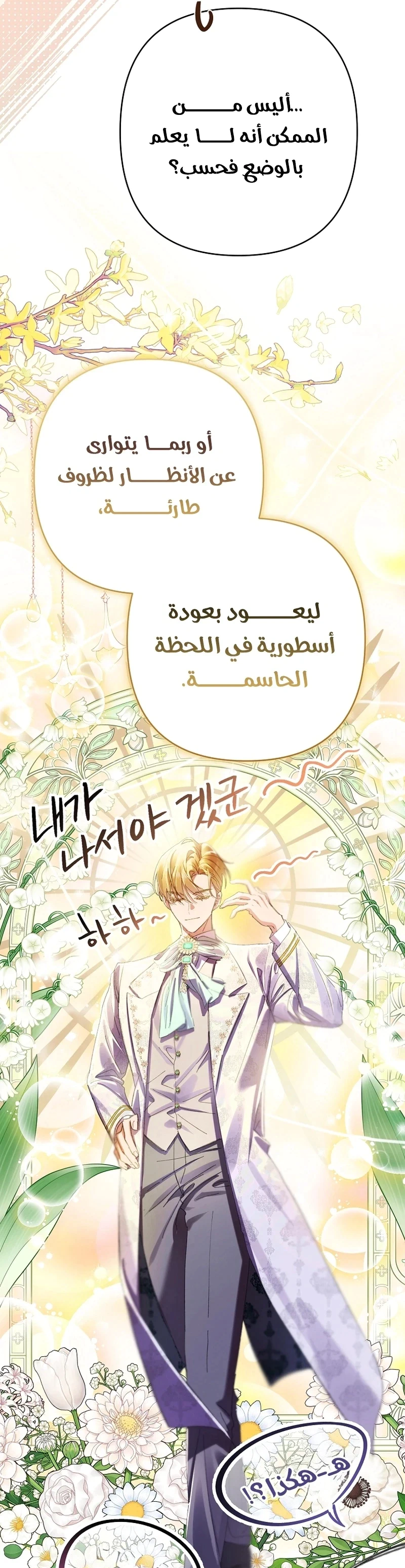 Read I Faked a Pregnancy but My Husband Returned AR Manga Online