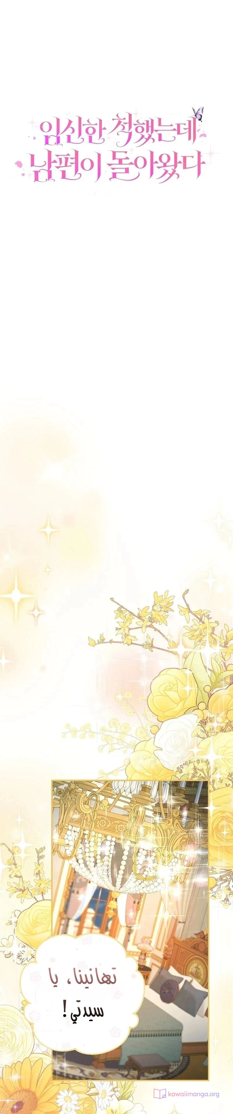 Read I Faked a Pregnancy but My Husband Returned AR Manga Online