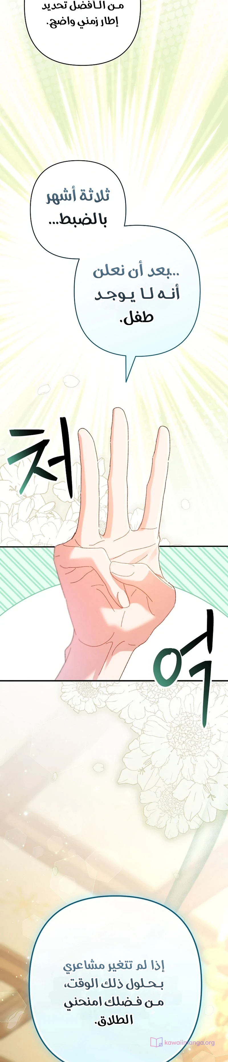 Read I Faked a Pregnancy but My Husband Returned AR Manga Online