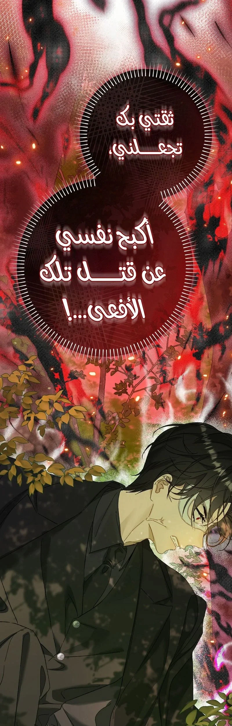 Read I Faked a Pregnancy but My Husband Returned AR Manga Online