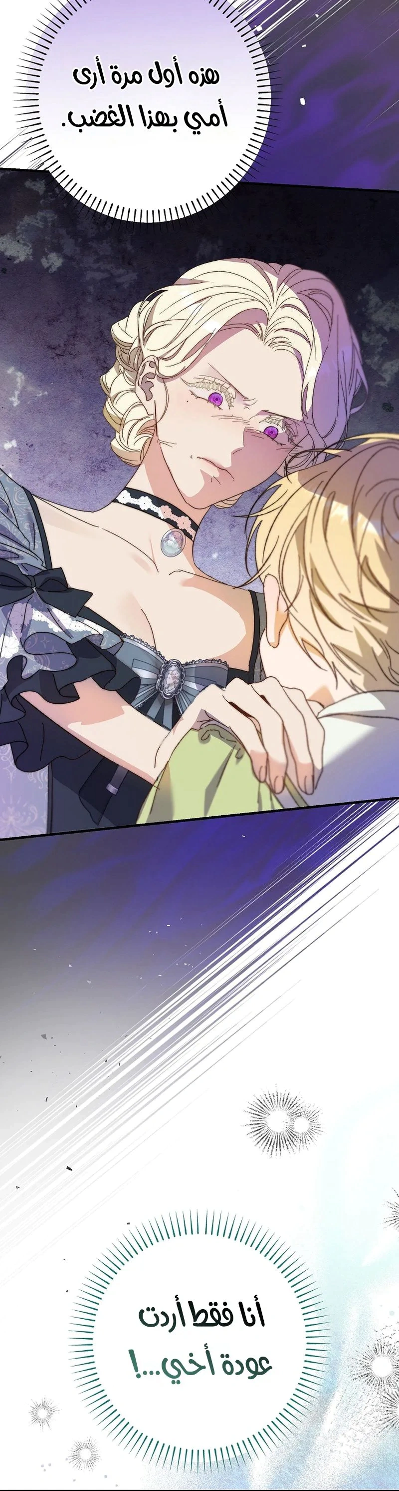 Read I Faked a Pregnancy but My Husband Returned AR Manga Online