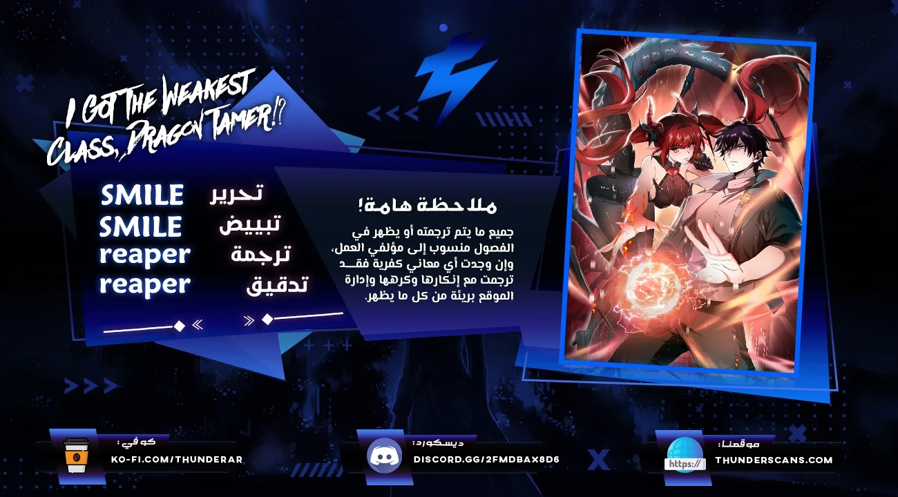 Read I Got The Weakest Class, Dragon Tamer!_ AR Manga Online