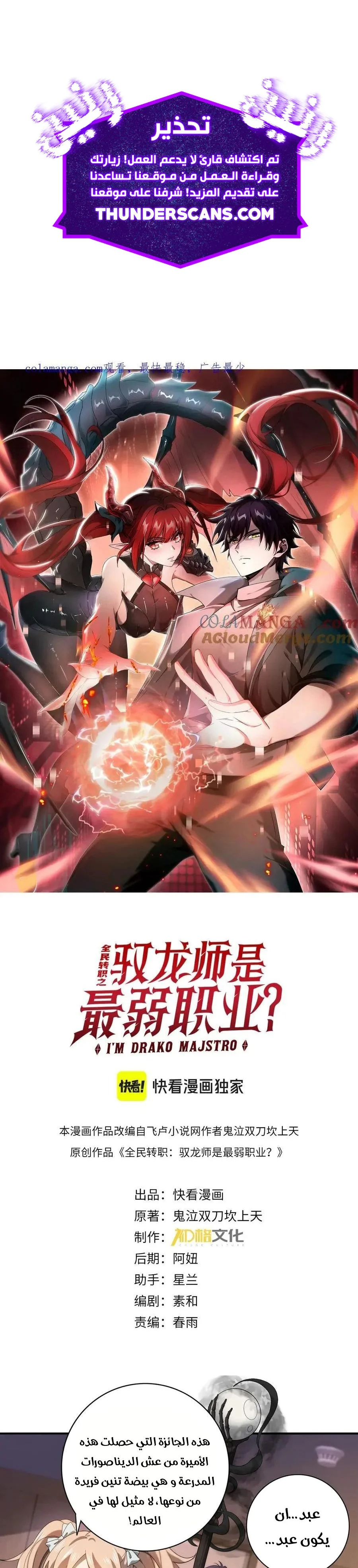 Read I Got The Weakest Class, Dragon Tamer!_ AR Manga Online