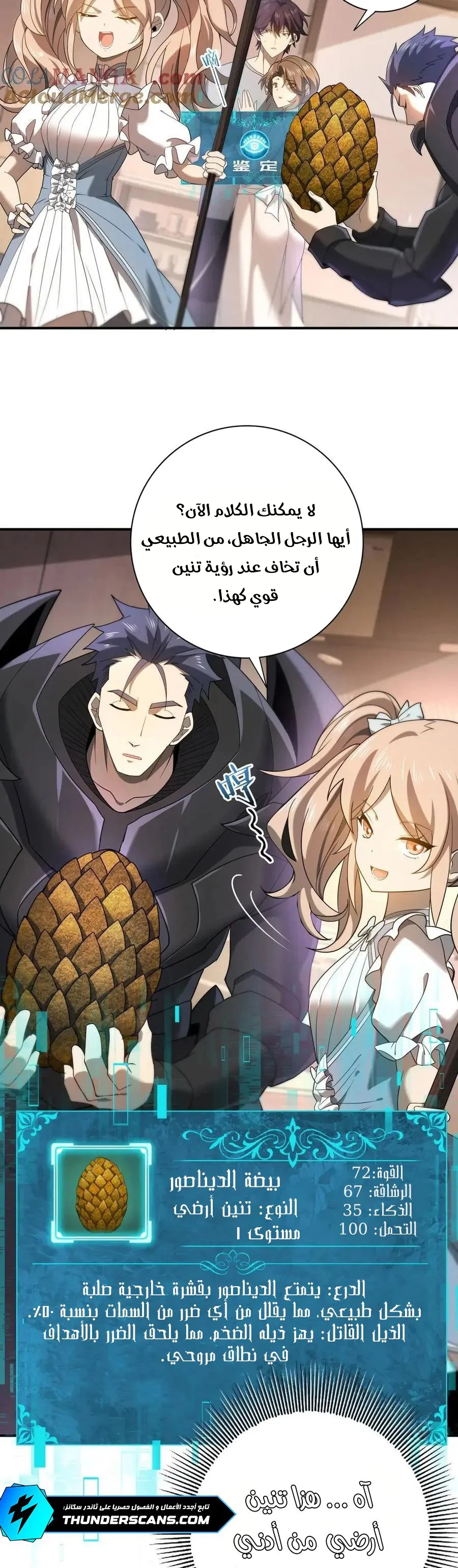 Read I Got The Weakest Class, Dragon Tamer!_ AR Manga Online