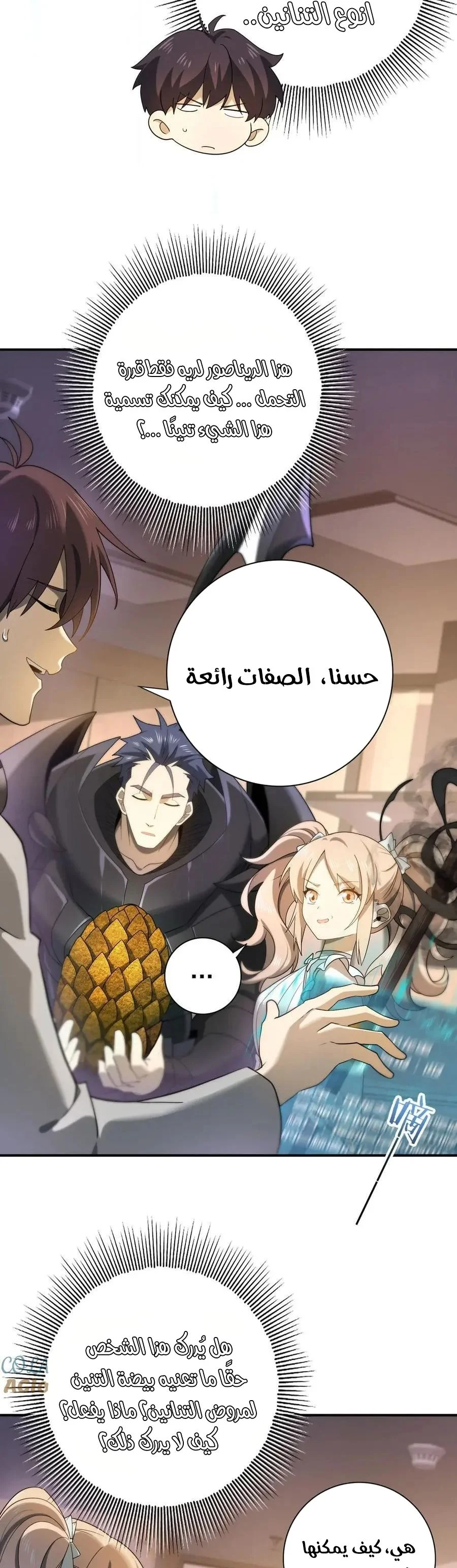 Read I Got The Weakest Class, Dragon Tamer!_ AR Manga Online