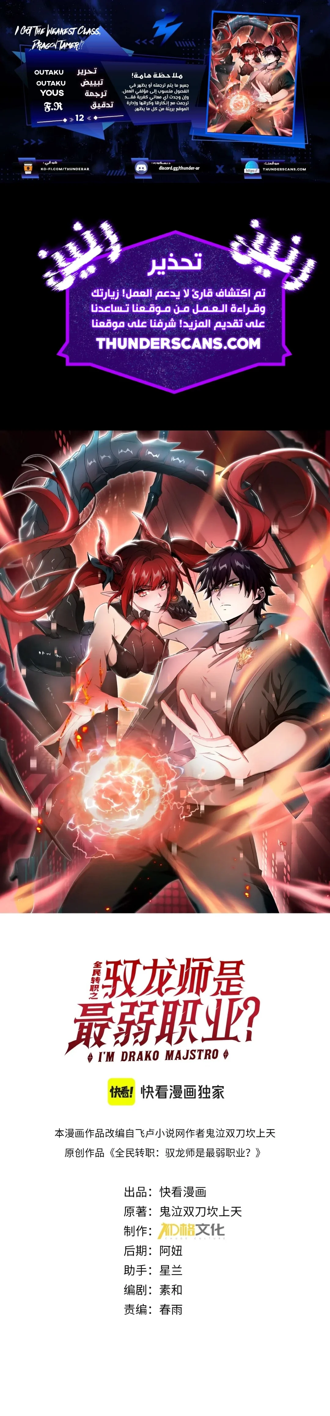 Read I Got The Weakest Class, Dragon Tamer!_ AR Manga Online