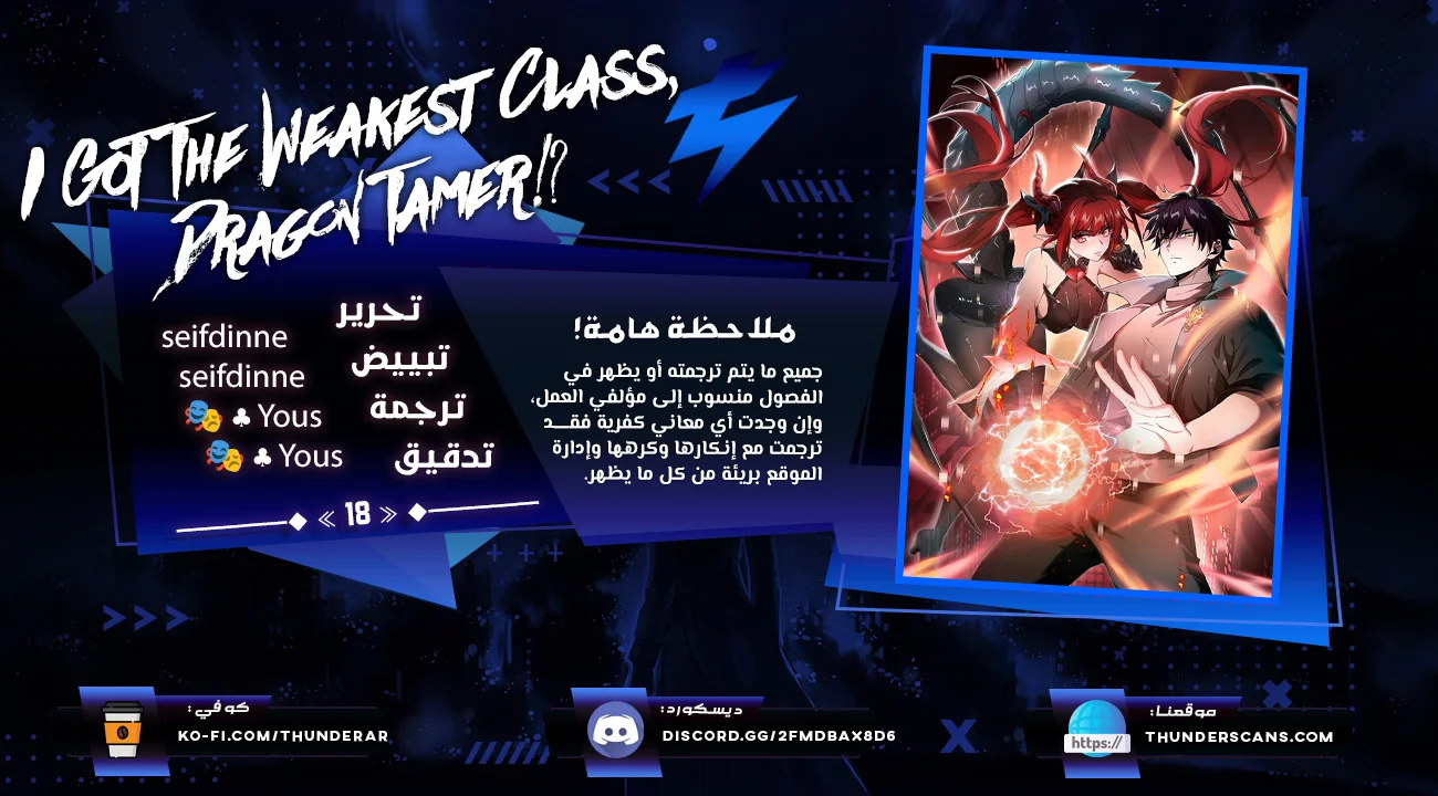 Read I Got The Weakest Class, Dragon Tamer!_ AR Manga Online
