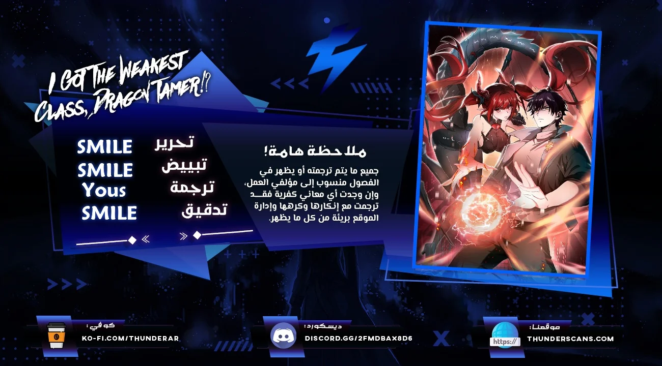 Read I Got The Weakest Class, Dragon Tamer!_ AR Manga Online