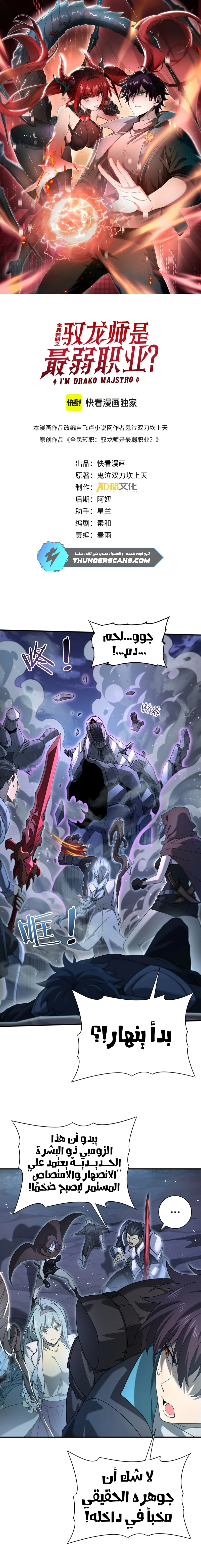 Read I Got The Weakest Class, Dragon Tamer!_ AR Manga Online
