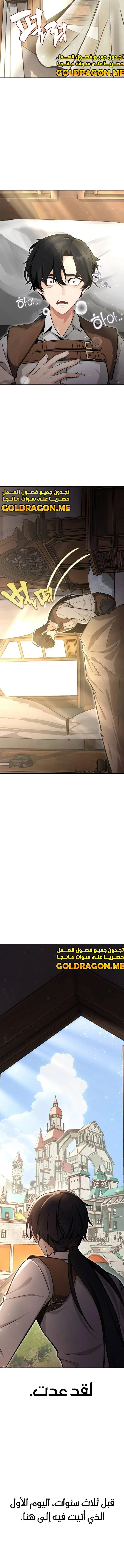 Read I Killed an Academy Player AR Manga Online