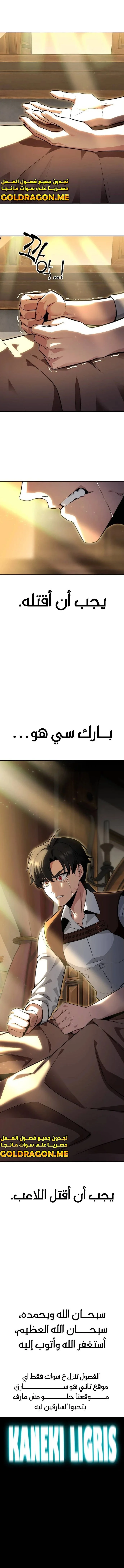Read I Killed an Academy Player AR Manga Online
