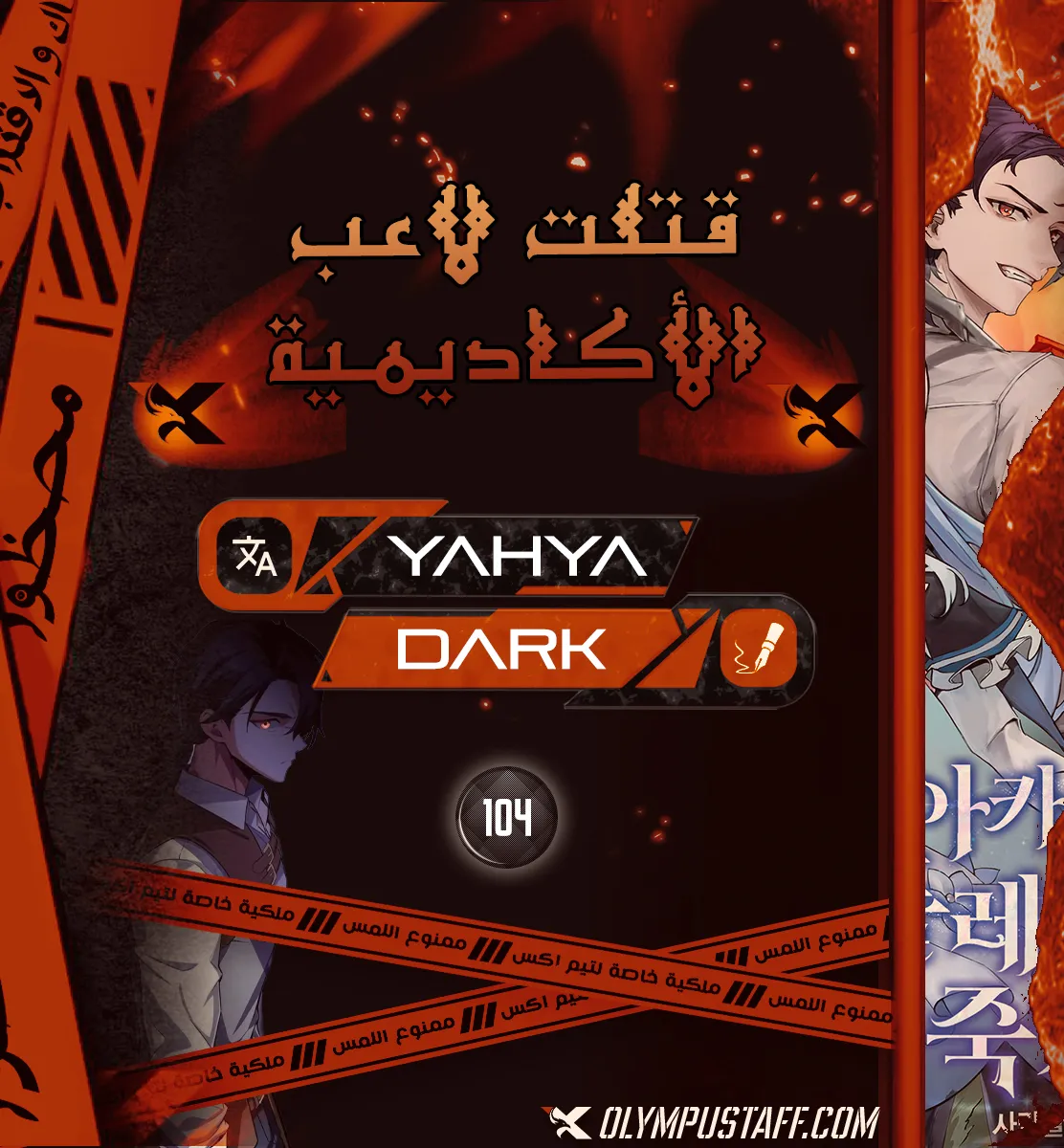 Read I Killed an Academy Player AR Manga Online