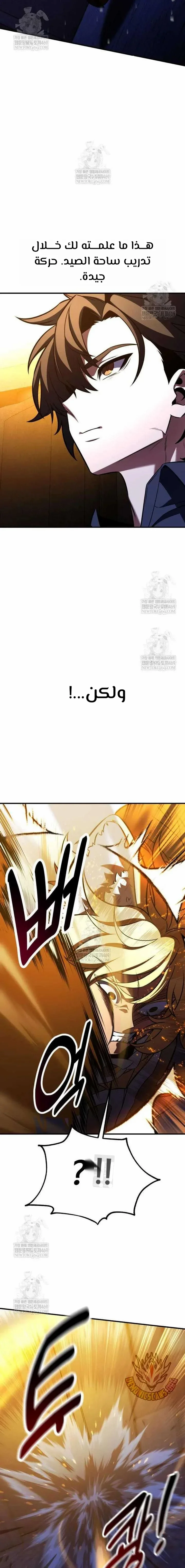 Read I Killed an Academy Player AR Manga Online