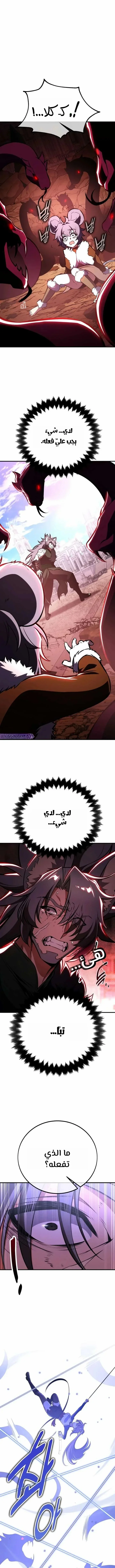 Read I Killed an Academy Player AR Manga Online
